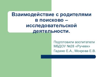 презентация к материалу взаимодействие с родителями. презентация к уроку (средняя группа)