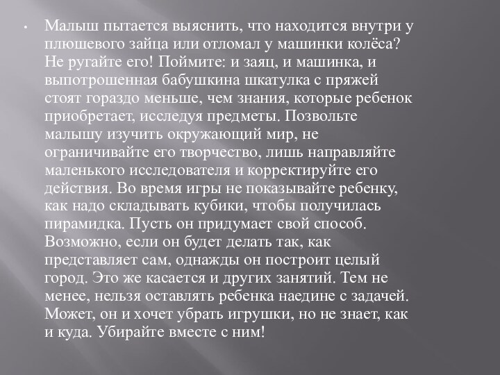 Малыш пытается выяснить, что находится внутри у плюшевого зайца или отломал у