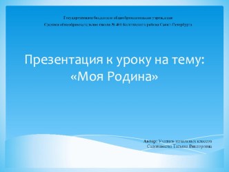 Родина презентация к уроку по окружающему миру (3 класс)