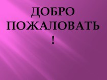 Конспект урока по математике Знакомство с диаграммами 2 класс программа Перспектива план-конспект урока по математике (2 класс)