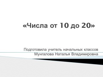 Технологическая карта по уроку математика 1 класс план-конспект урока по математике (1 класс)