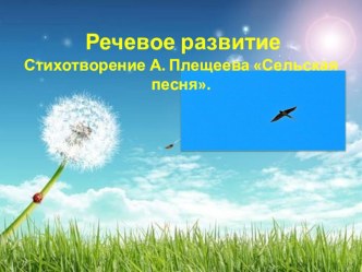 Презинтация презентация к уроку (старшая группа)