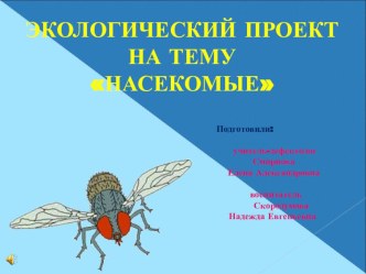 презентация по окр миру На полянке презентация по окружающему миру