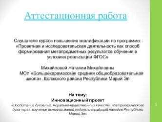 Духовно-нравственное воспитание проект (1, 2, 3, 4 класс)