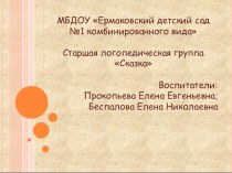 Участие в конкурсе вариативности предметной среды на уличных участках групп детского сада Как мы меняемся-2017 от Красноярского института повышения квалификации презентация к уроку (средняя группа)