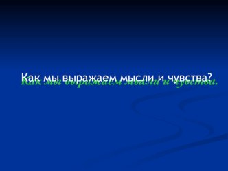 А если одного предложения мало? презентация к уроку по русскому языку (2 класс)