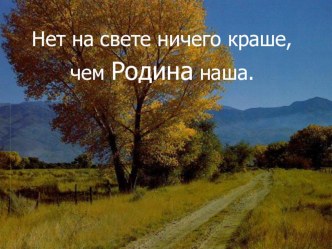 Урок литературного чтения Никитин И.С. Русь план-конспект урока по чтению (3 класс) по теме