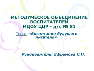 Воспитание будущего читателя презентация к уроку по теме