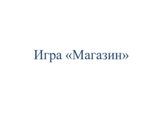 Игры на слогоделение. презентация по логопедии по теме