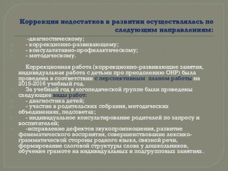 Презентация по теме Определение комплексной оценки индивидуального развития воспитанников в соответствии с ФГОС ДО. презентация к уроку по логопедии (старшая, подготовительная группа)