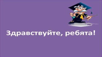 Конспект урока по чтению Овсей Дриз Кто я? 2 класс план-конспект урока по чтению (2 класс)