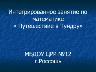 презентация занятия по математике презентация к уроку по математике (средняя группа)