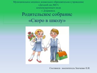 презентация для родителей Скоро в школу презентация к уроку (подготовительная группа)