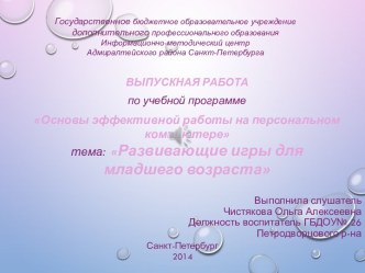 презентация Развивающие игры презентация к уроку (младшая группа) по теме