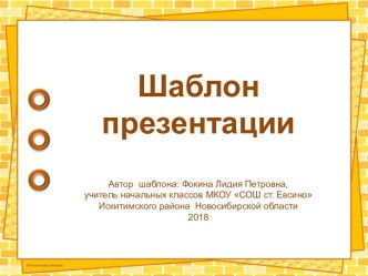 Шаблон для создания презентаций Геометрические фантазии презентация к уроку (1, 2, 3, 4 класс)
