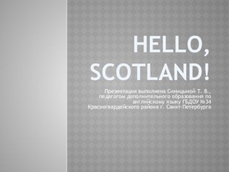 Hello, Scotland! презентация к уроку по иностранному языку