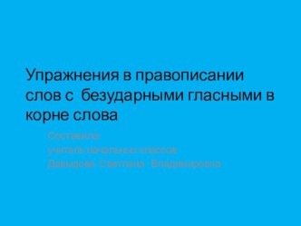 Урок по русскому языку методическая разработка по русскому языку (3 класс) по теме