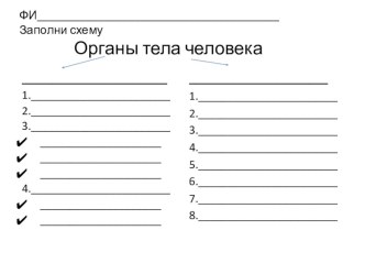 Проверочная работа школа 21 века 4 класс окружающий мир Тело человека презентация к уроку по окружающему миру (4 класс)