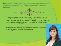 ФОРМИРОВАНИЕ СОЦИАЛЬНО-ЭМОЦИОНАЛЬНОЙ СФЕРЫ У ДЕТЕЙ ДОШКОЛЬНОГО ВОЗРАСТА презентация к уроку (средняя группа)