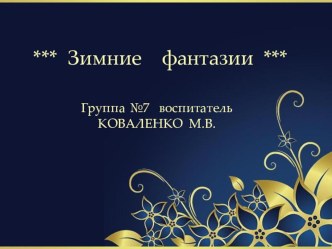 Презентация Непосредственная образовательная деятельность .Аппликация.Ручной труд. презентация к занятию по конструированию, ручному труду (средняя группа)