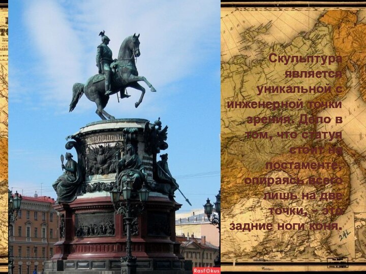 Скульптура является уникальной с инженерной точки зрения. Дело в том, что статуя