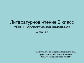 Драгунский что любит Мишка презентация к уроку по чтению (2 класс)