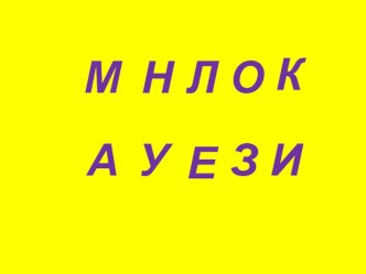 Обучение грамоте (Азбука) Буквы Г, г. Звуки [г], [г`] план-конспект урока по чтению (1 класс) по теме