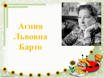 Викторина Творчество А.Л. Барто классный час