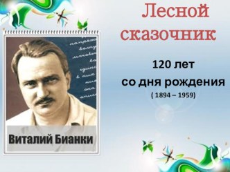 Лесной сказочник план-конспект занятия