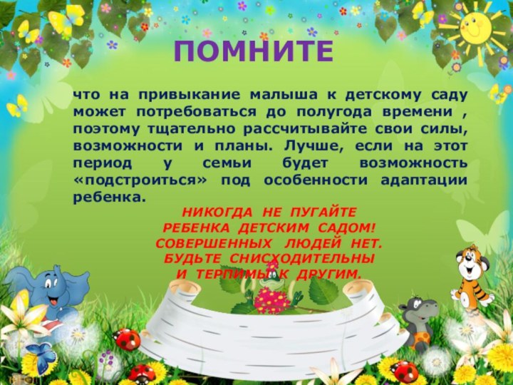 что на привыкание малыша к детскому саду может потребоваться до полугода времени