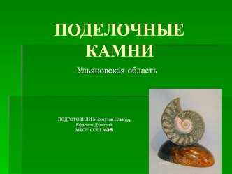 Наши подземные богатства. план-конспект урока по окружающему миру (4 класс) по теме