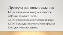 Вода. Презентация урока-опыта окружающего мира (3 класс) презентация к уроку по окружающему миру (3 класс)