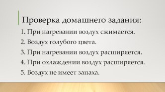 Вода. Презентация урока-опыта окружающего мира (3 класс) презентация к уроку по окружающему миру (3 класс)