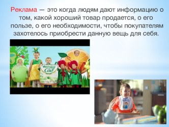 Интерактивная презентация по финансовой грамотности : Реклама и ее виды презентация к уроку (подготовительная группа)