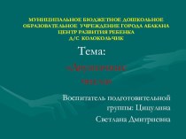 Презентация к непосредственно образовательной деятельности, тема: Двузначные числа презентация к занятию (подготовительная группа) по теме