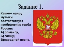 Урок-викторина презентация урока для интерактивной доски по музыке (3 класс) по теме