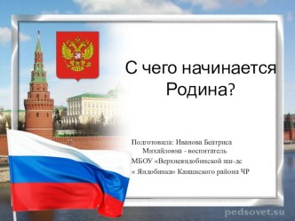 С чего начинается Родина проект (старшая группа) Форма работыФорма работыФорма работыФорма работыФорма работы