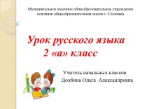 Составление устного рассказа по картинке. 3 класс план-конспект урока (русский язык, 3 класс) по теме