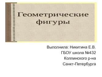 Презентация Круг презентация к уроку по математике