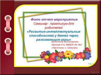 Фото отчет мероприятия презентация