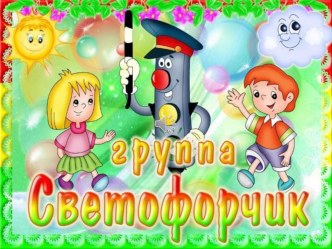 Презентация Моделирование развивающей предметно-пространственной среды в средней группе ДОУ презентация к уроку (средняя группа)