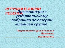 Учимся играть вместе презентация к занятию (младшая группа) по теме