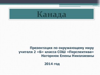 презентации к урокам окружающего мира презентация к уроку по окружающему миру (2 класс)