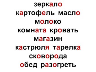 Методическая разработка по русскому языку, 2 класс, УМК Гармония, Редактирование текста методическая разработка по русскому языку (2 класс)