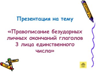 Интерактивная презентация к уроку русского языка в 4 классе. презентация урока для интерактивной доски по русскому языку (4 класс) по теме