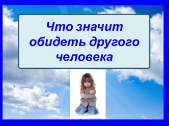 Урок ОЗОЖ презентация к уроку по зож (4 класс) по теме