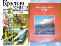 Красная книга растений презентация к уроку по окружающему миру