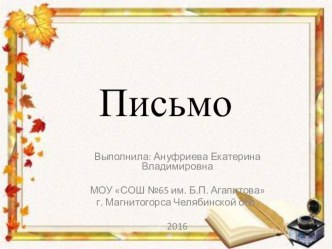 Знакомство с правилами письма план-конспект урока по русскому языку (1 класс)