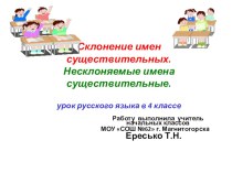 Падежи. (Урок-сказка) презентация к уроку по русскому языку (3, 4 класс) по теме