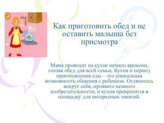 Презентация Игры на кухне презентация